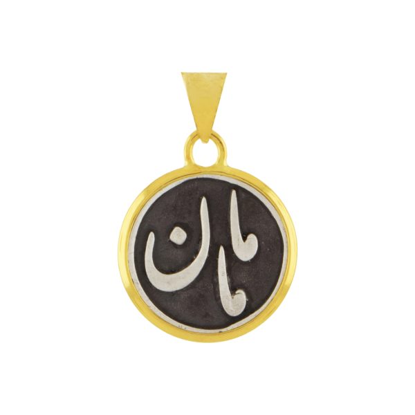 آویزطلا و نقره مامان 2